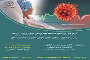 وبینار بیماری های خوش خیم و بدخیم پستان